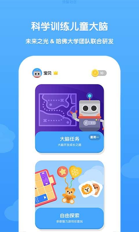 【分享】未来之光儿童 好用的儿童训练APP