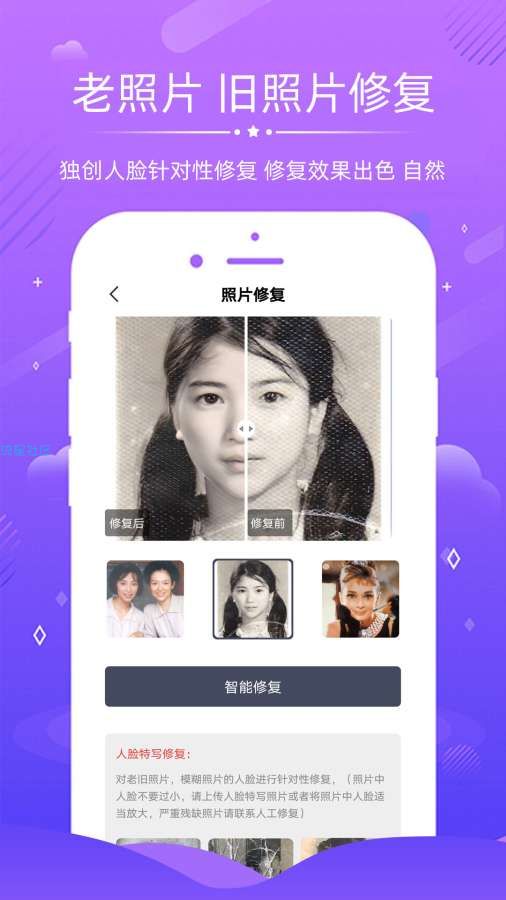 【分享】老照片修复 是一款智能修复老旧照片