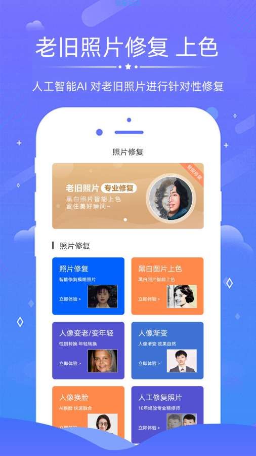 【分享】老照片修复 是一款智能修复老旧照片
