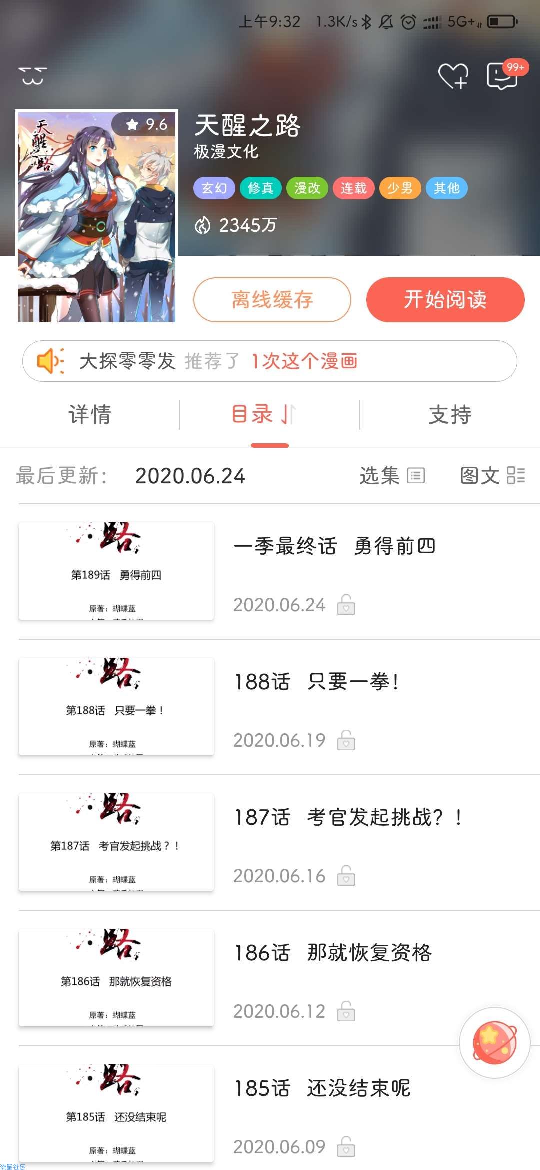 知音漫客 v5.7.5