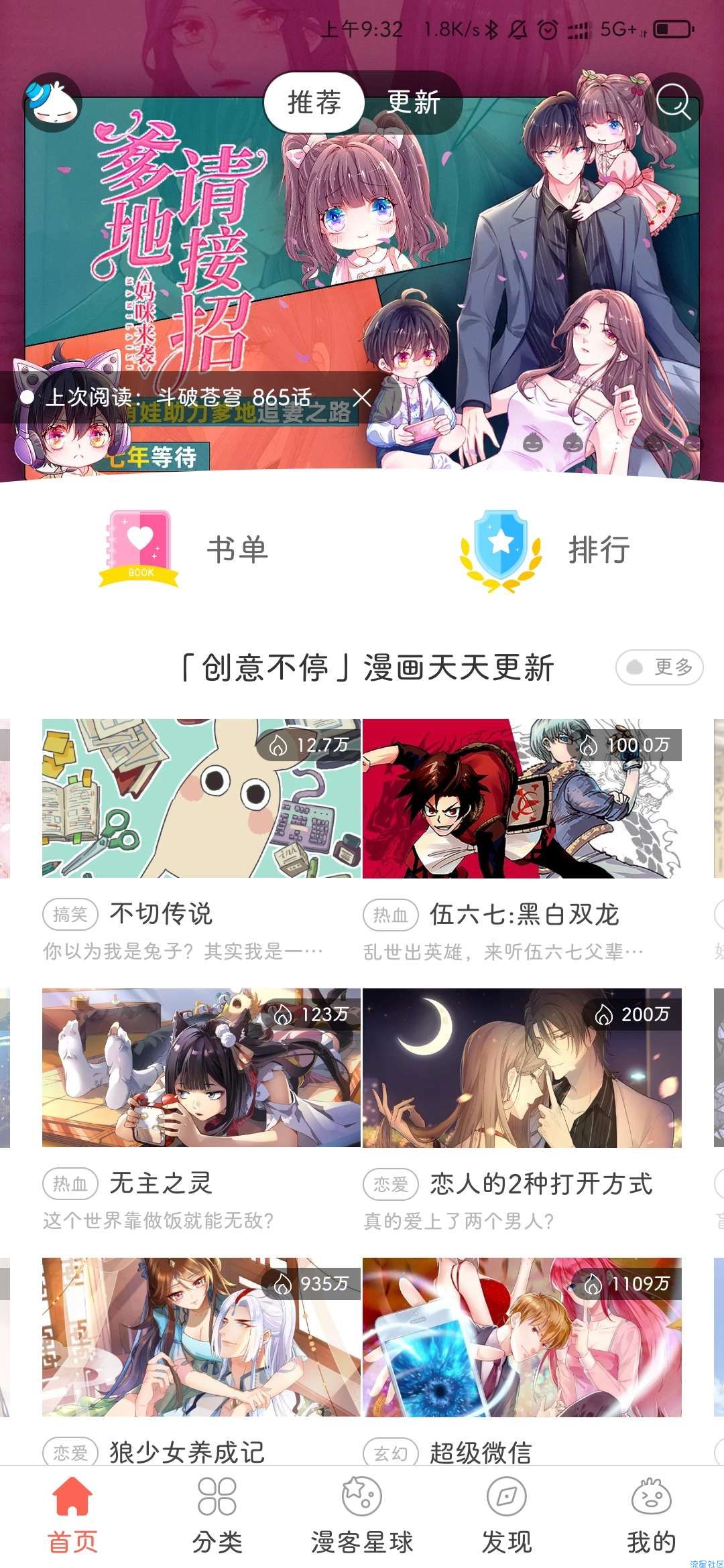 知音漫客 v5.7.5