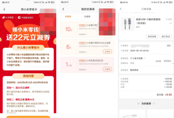 小米钱包  开通零钱22立减红包