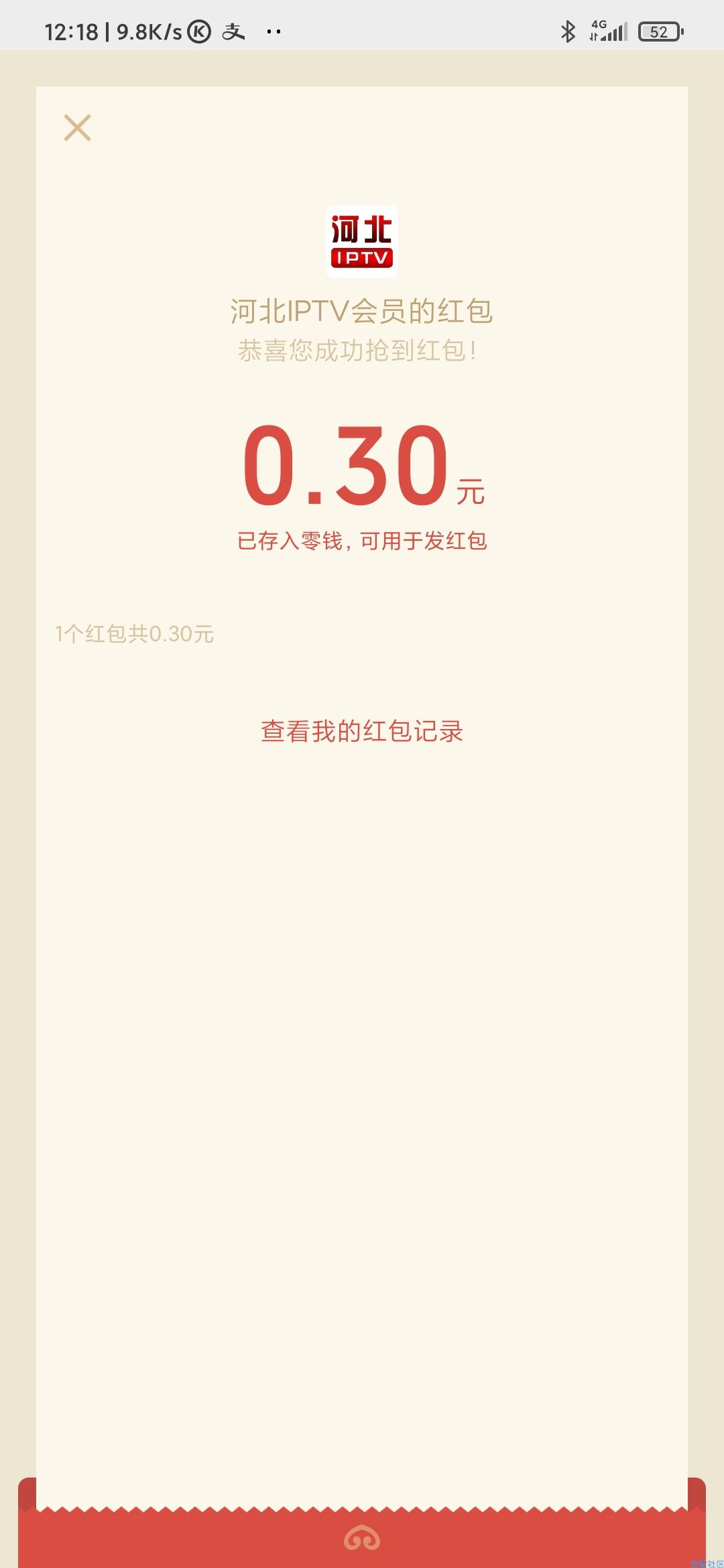 【现金红包】河北IPTV会员领红包