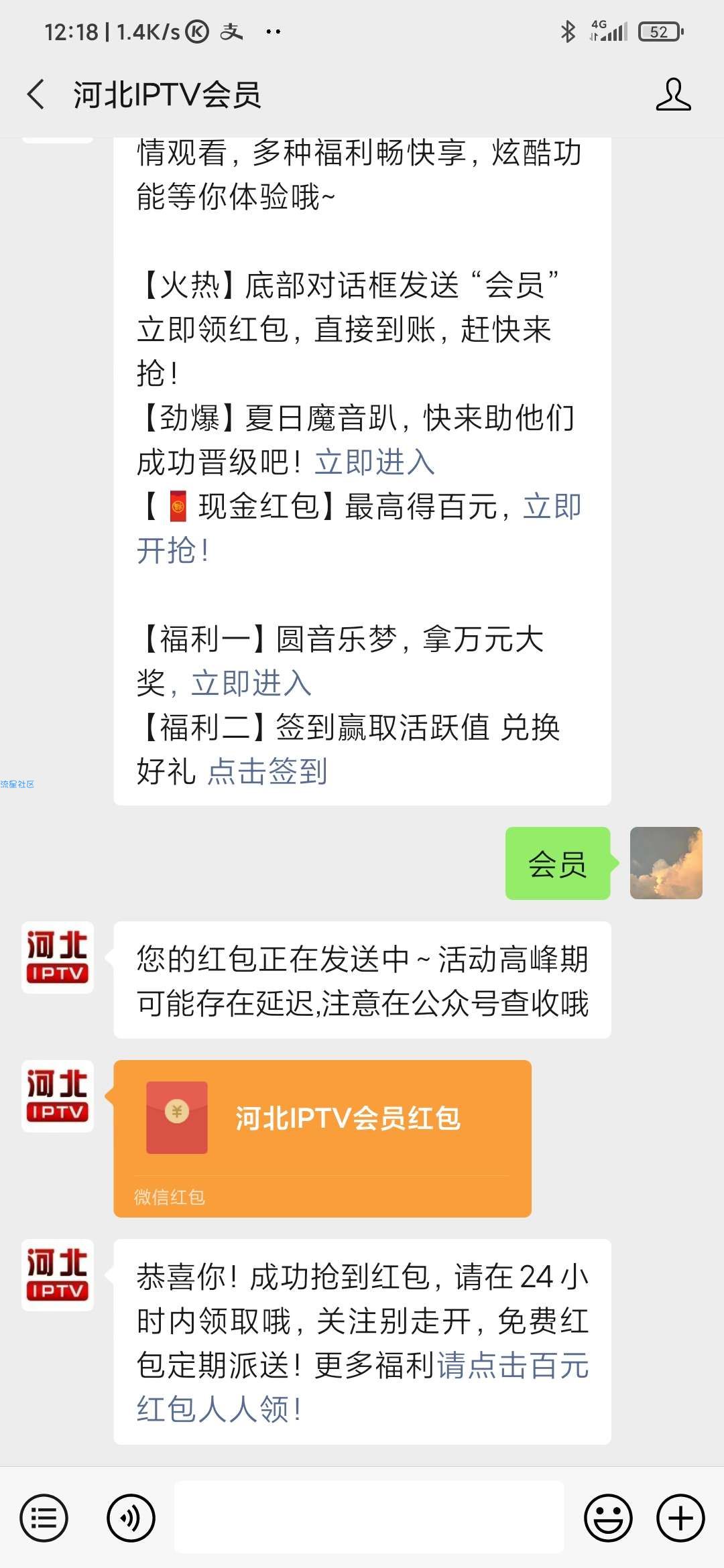 【现金红包】河北IPTV会员领红包