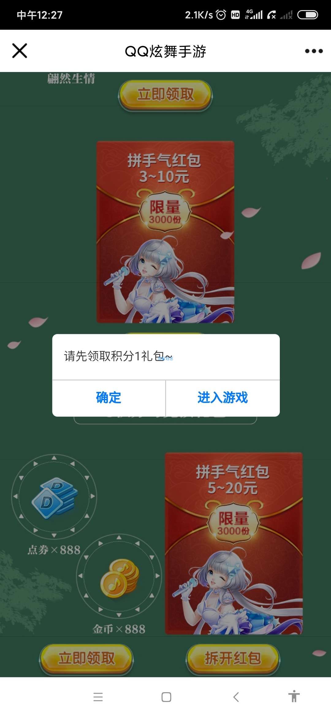 【现金红包】QQ炫舞手游领红包