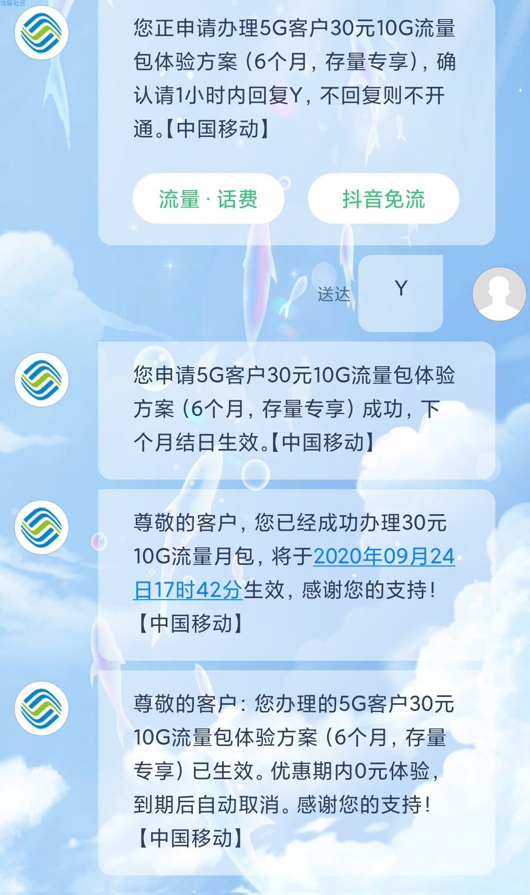 【话费流量]广东深圳0元10g 5G6个月体验