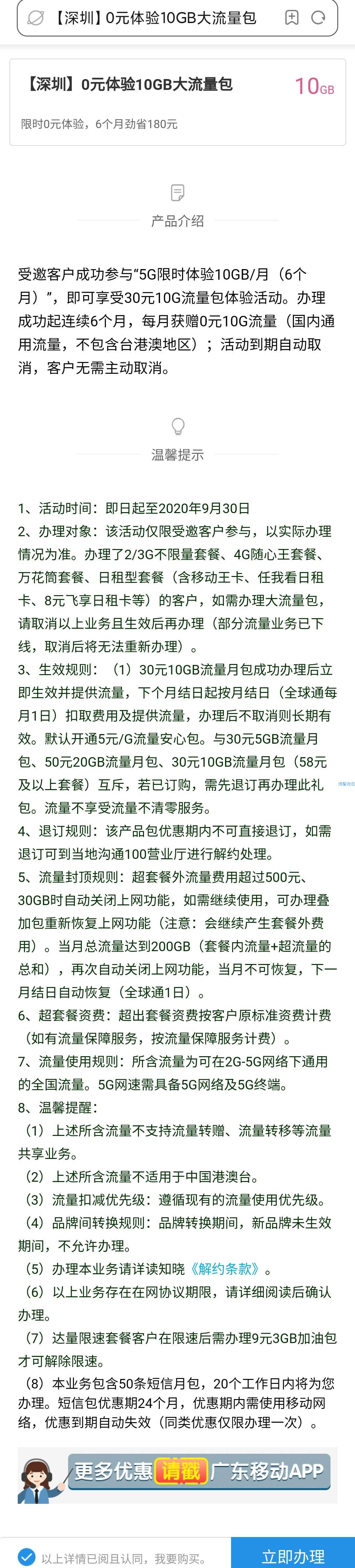 【话费流量]广东深圳0元10g 5G6个月体验