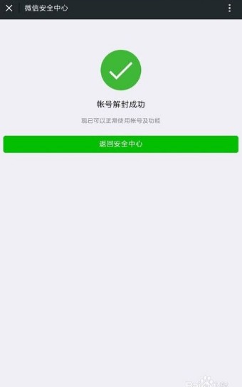 【微信】微信永久封号解封教程分享