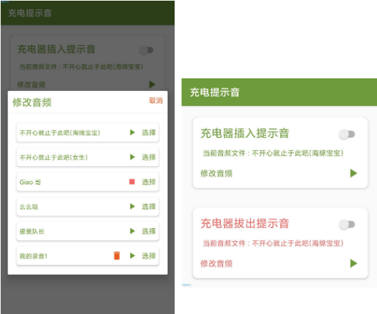 【资源分享】充电提示音~~让每一次充电都具有仪式感