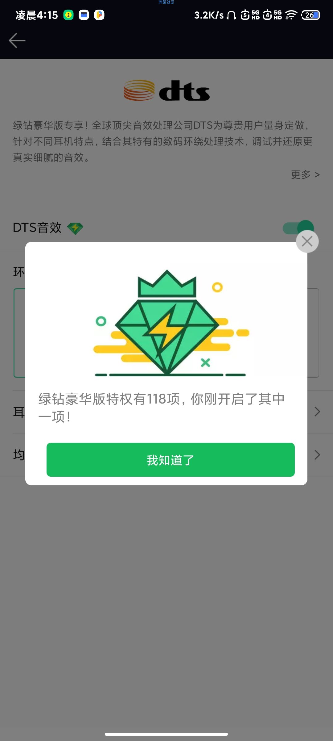 【分享】QQ音乐v10.3.5.7最新版_解锁DTS音效版