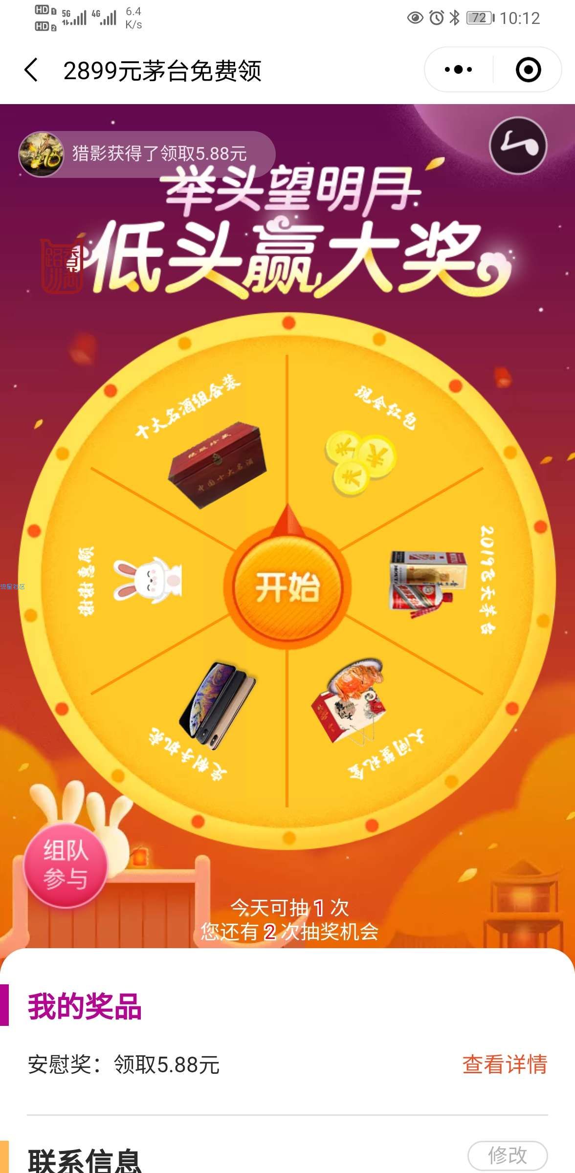 【现金红包】【实物专区】2899茅台免费抽奖