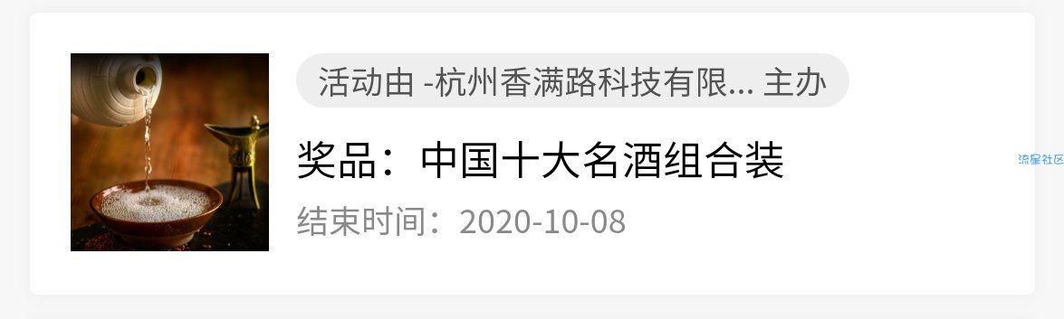 【现金红包】【实物专区】2899茅台免费抽奖
