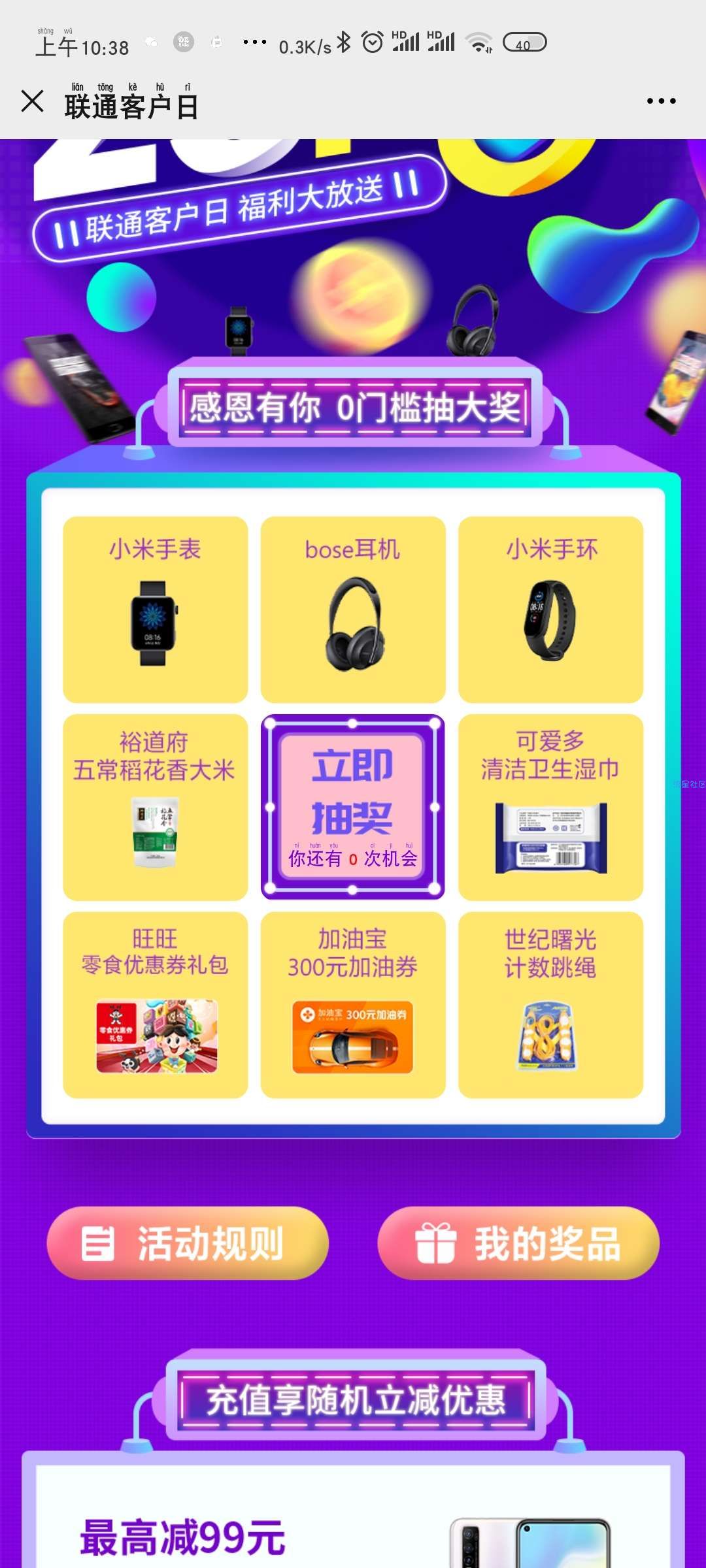 [撸实物]限江苏联通卡用户，可小米小米耳机手表手环
