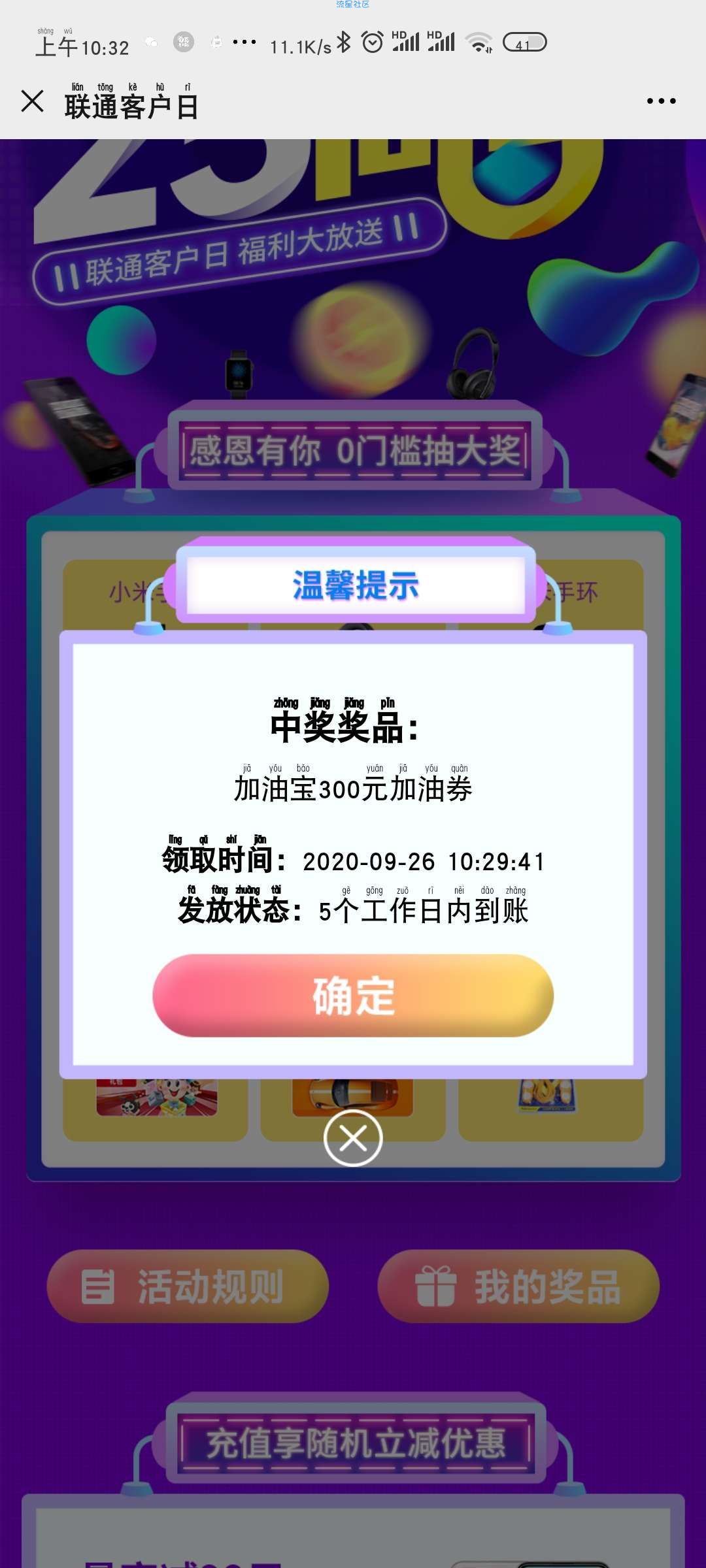 [撸实物]限江苏联通卡用户，可小米小米耳机手表手环