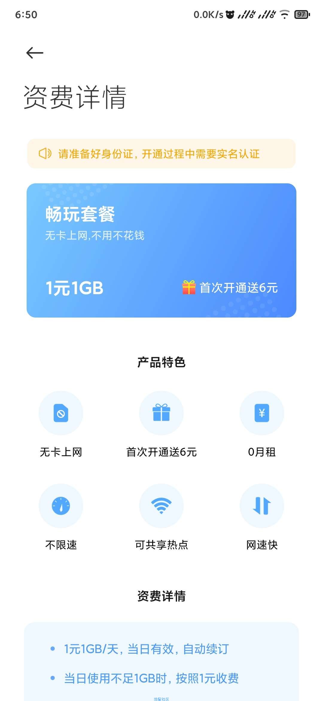 小米赠送6G无卡流量。
