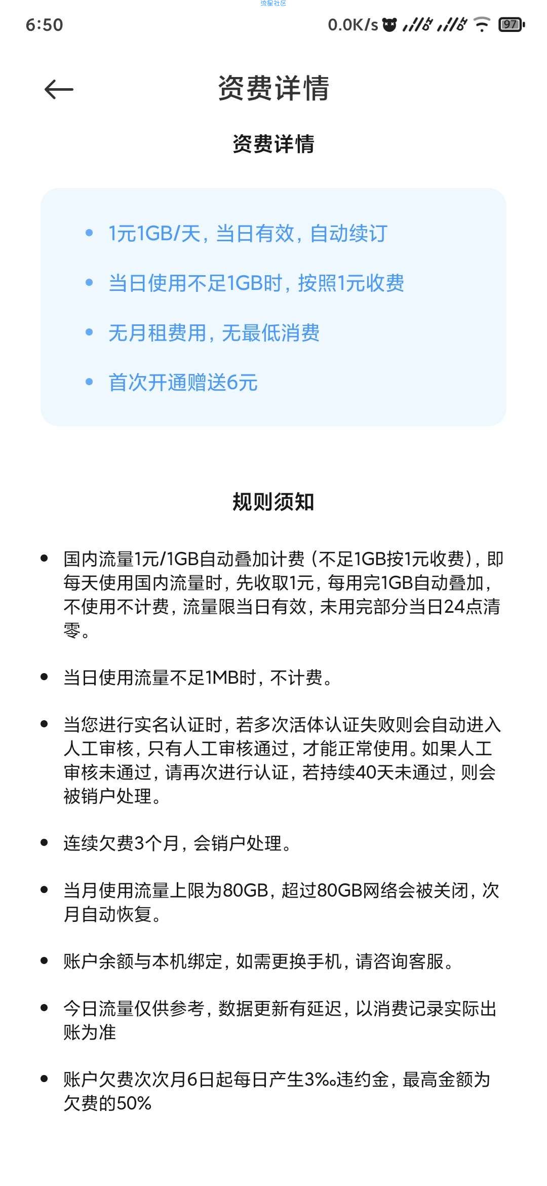 小米赠送6G无卡流量。