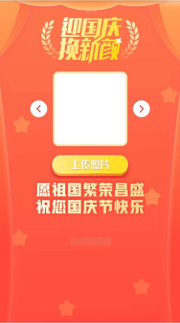 即将迎来国庆，这套简单国庆头像生成的源码来了