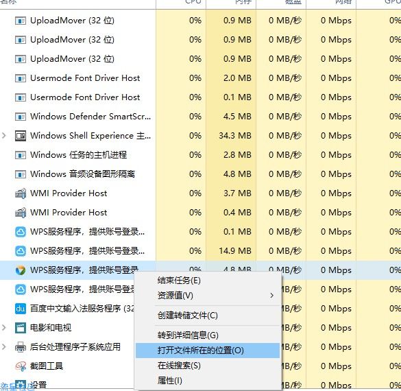 【教程】阻止wps热点自启小技巧