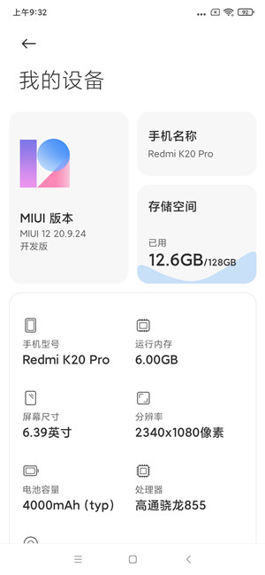 【ROM】红米K20 Pro MIUI12.20.9.24开发版