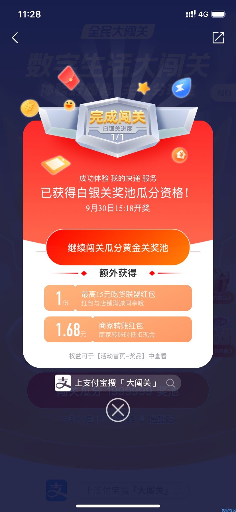 【现金红包】支付宝闯关抽红包