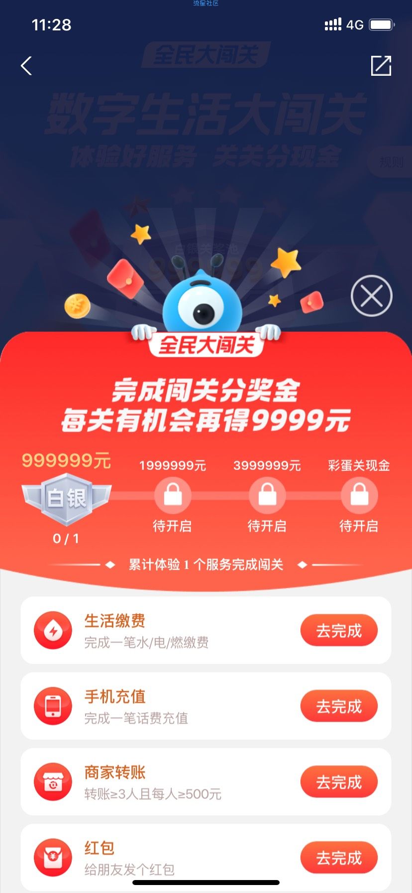 【现金红包】支付宝闯关抽红包