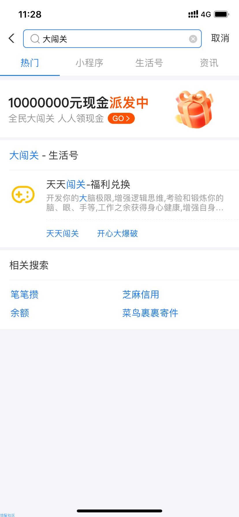 【现金红包】支付宝闯关抽红包