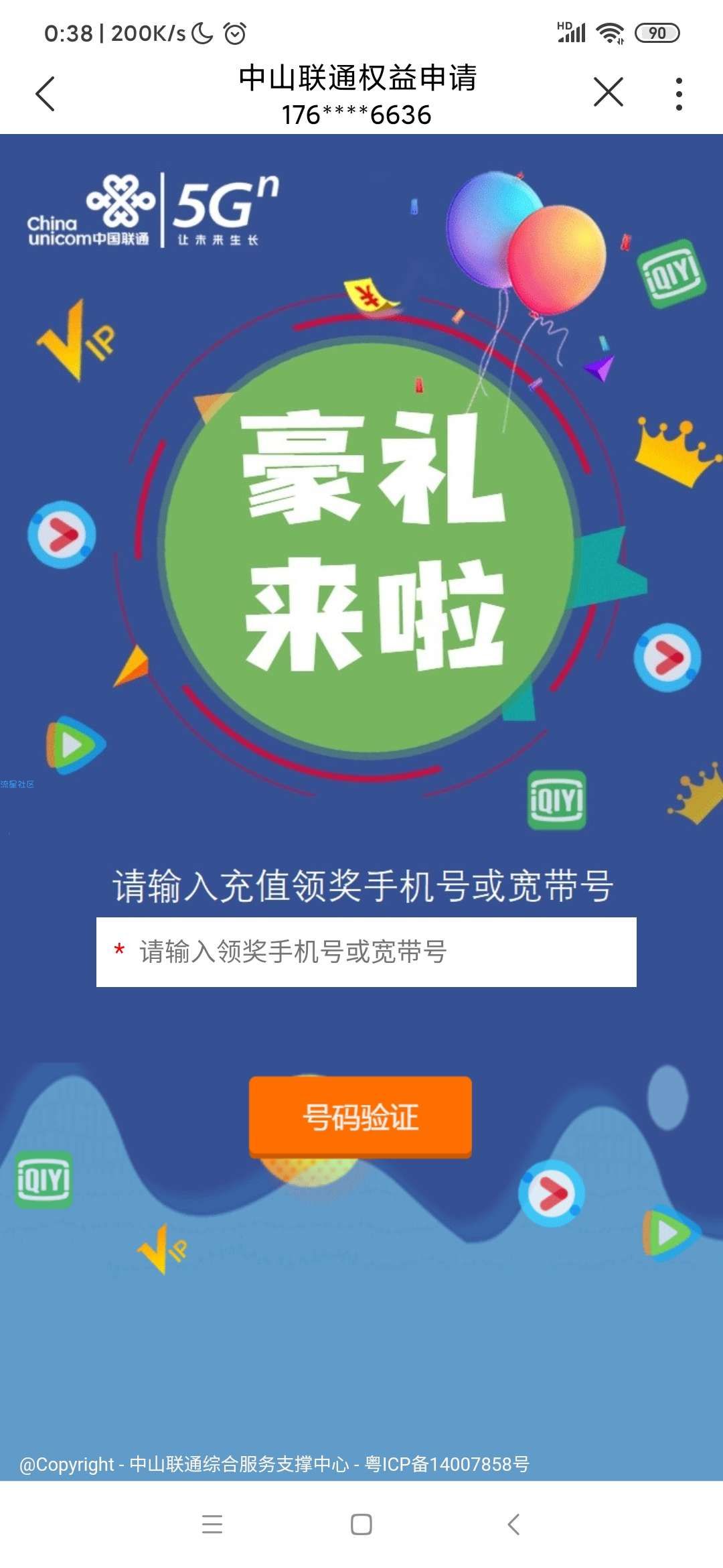 联通手厅免费领爱奇艺周卡体验