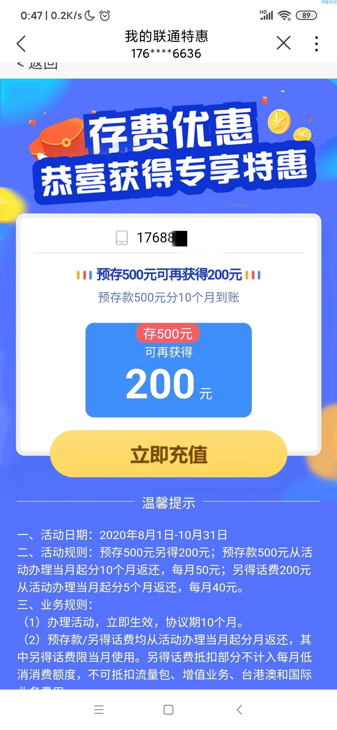 联通冲500送200活动（限受邀用户）