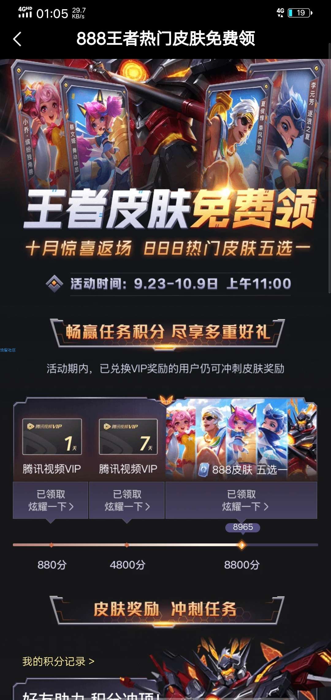 中秋福利，微视免费领王者荣耀