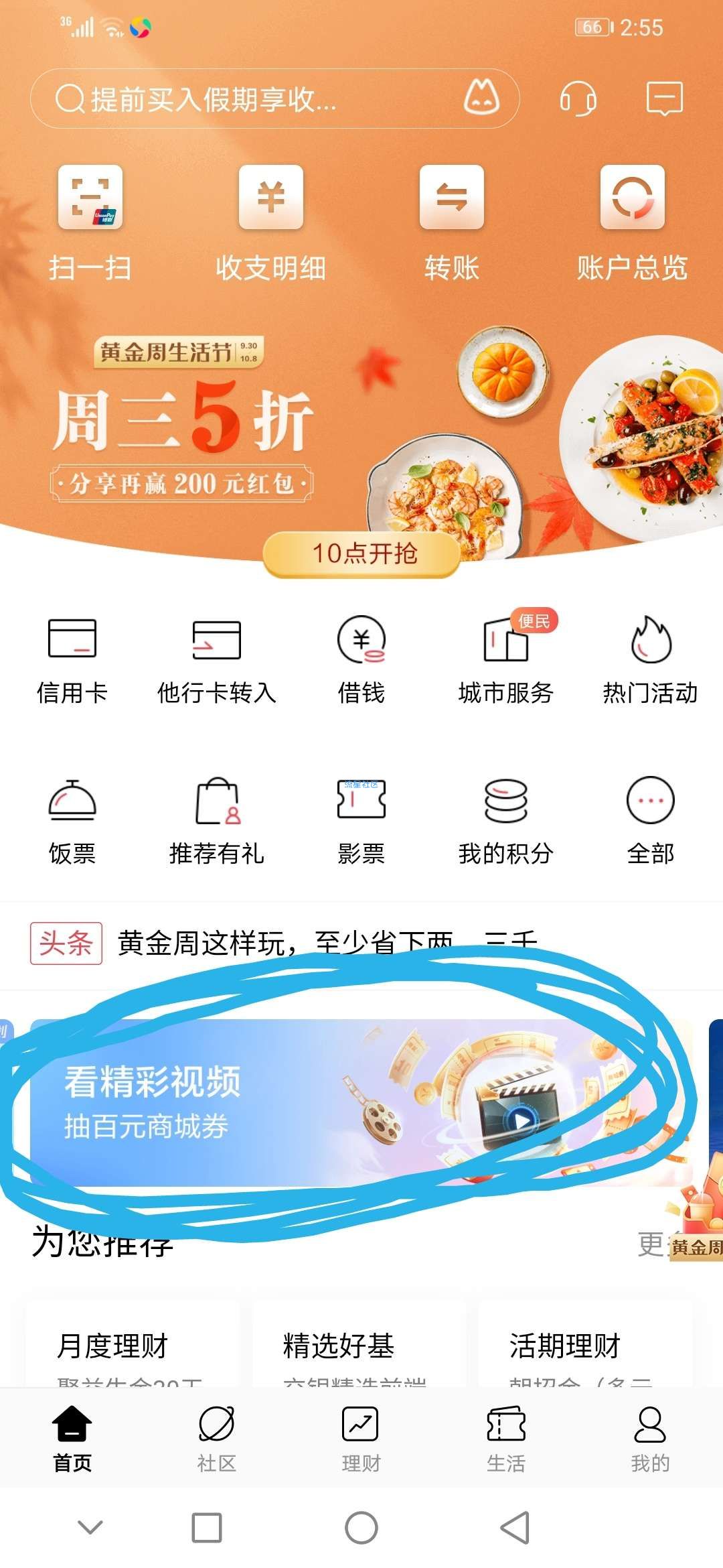 招商银行    看图走