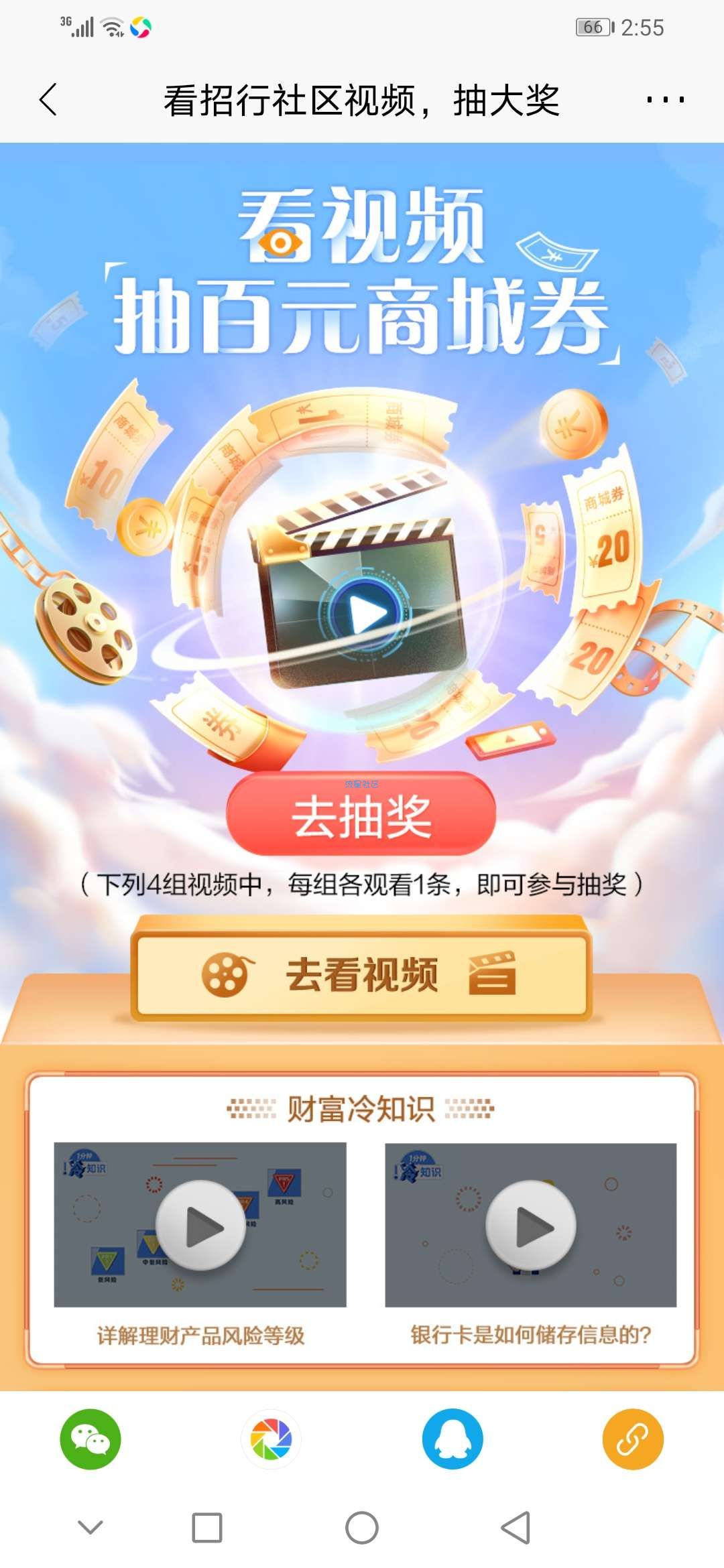 招商银行    看图走
