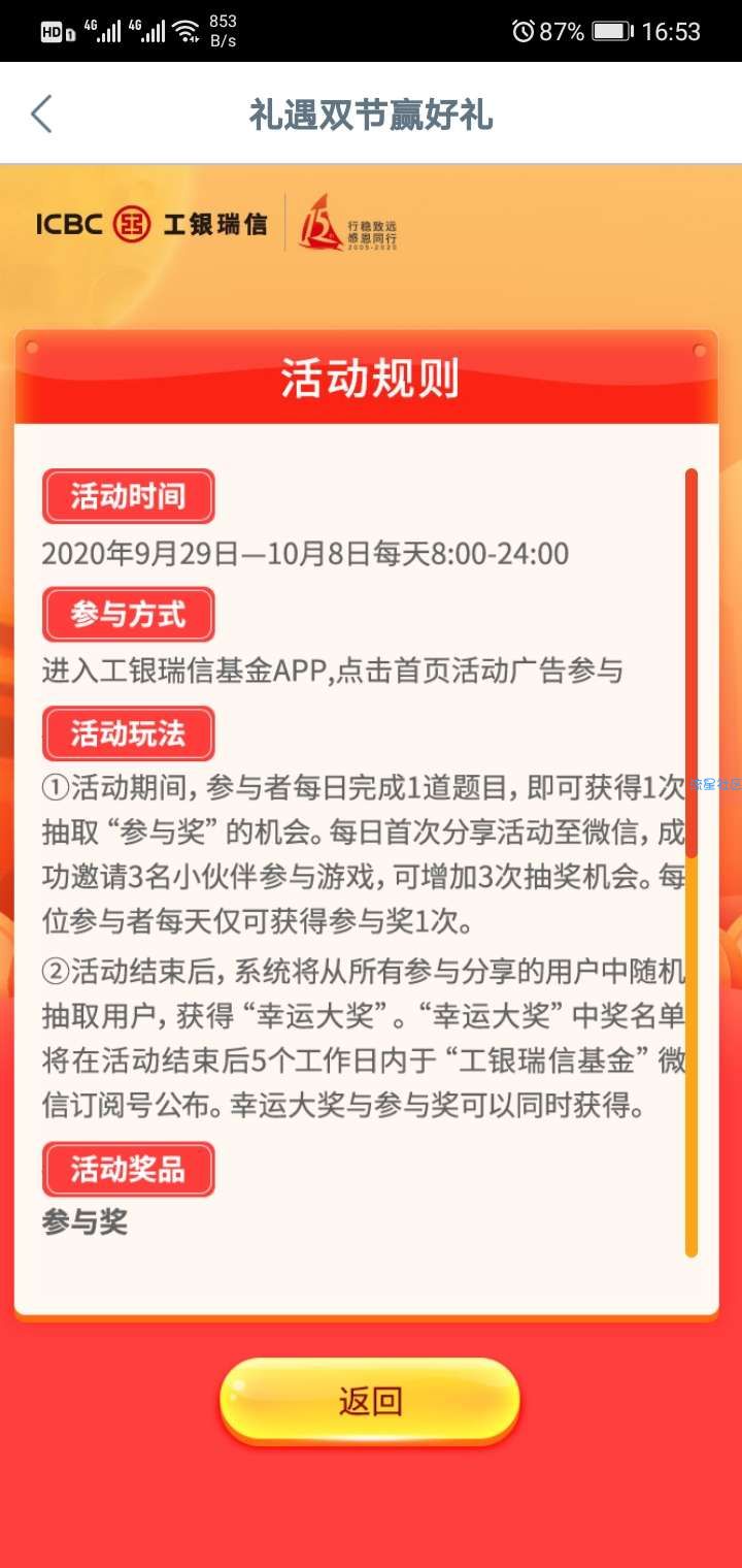 工商银行礼遇双节赢好礼