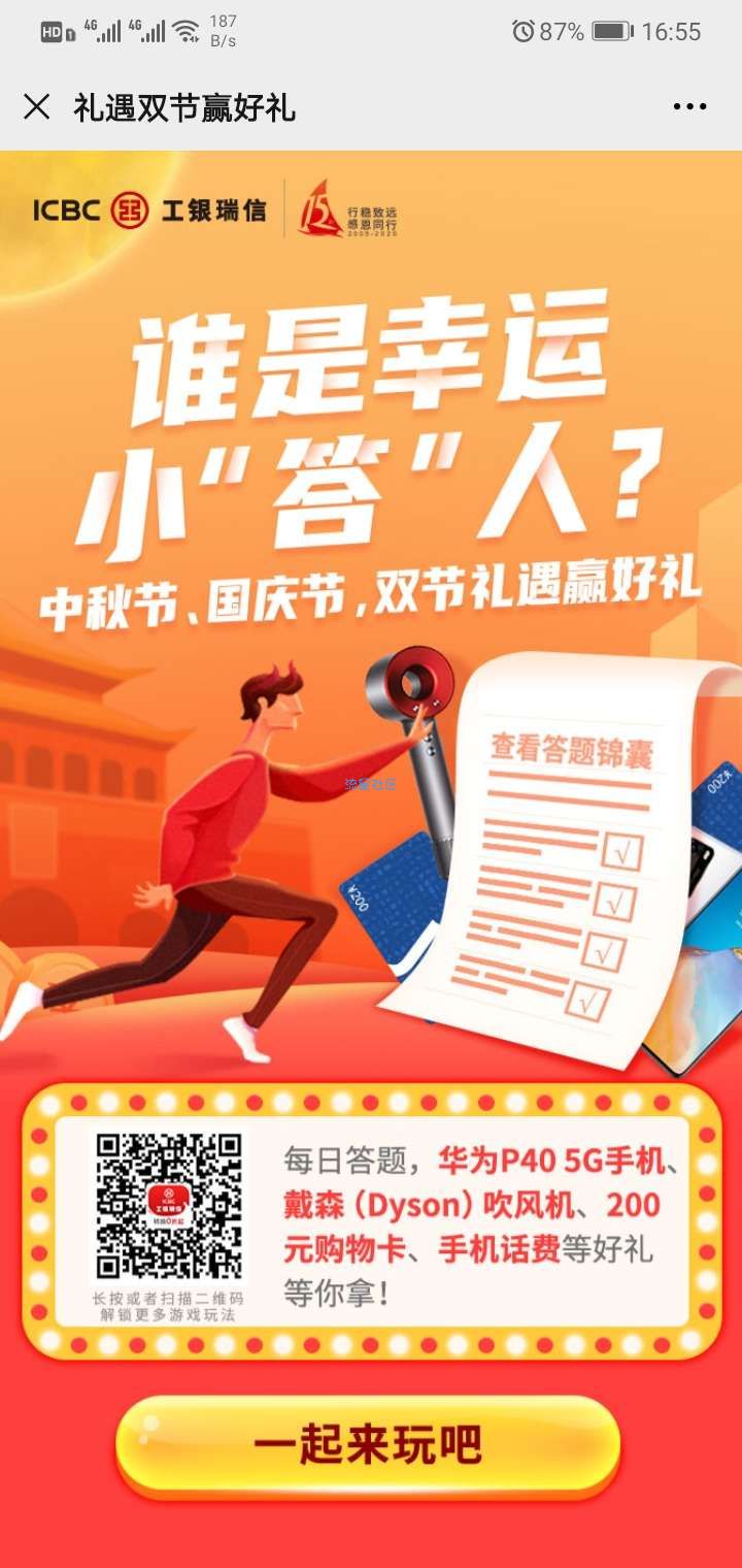 工商银行礼遇双节赢好礼