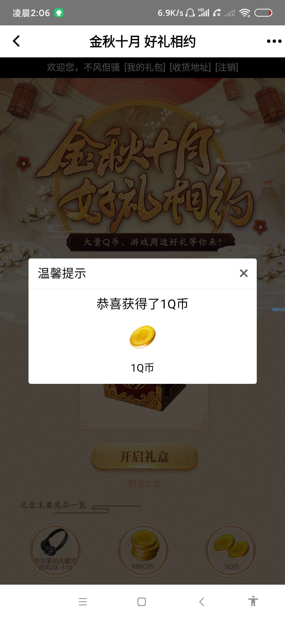 【虚拟物品】掌上wegame抽Q币