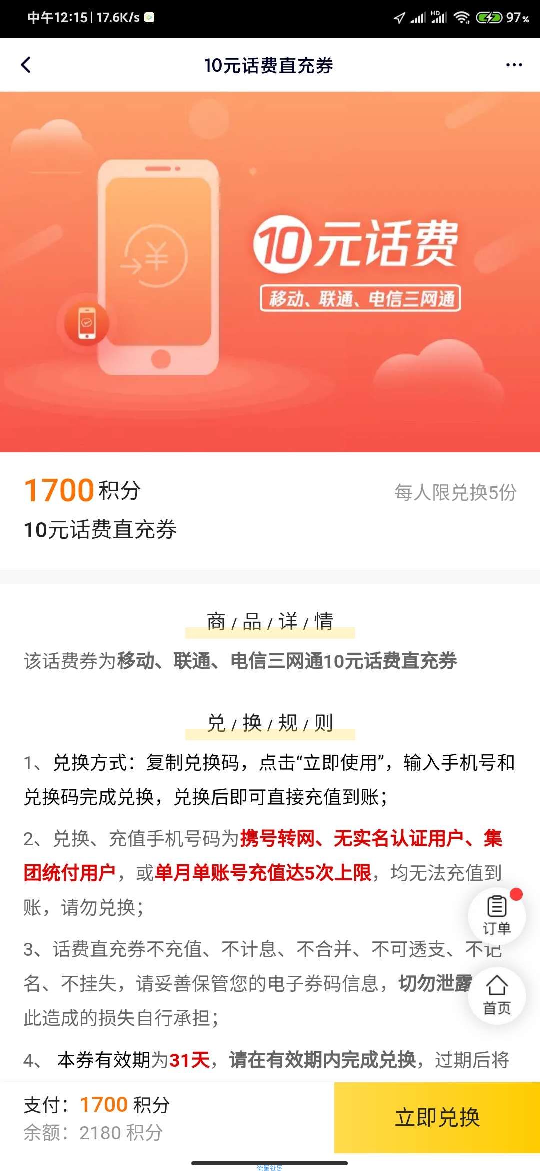 腾讯视频积分瑞换10元话费