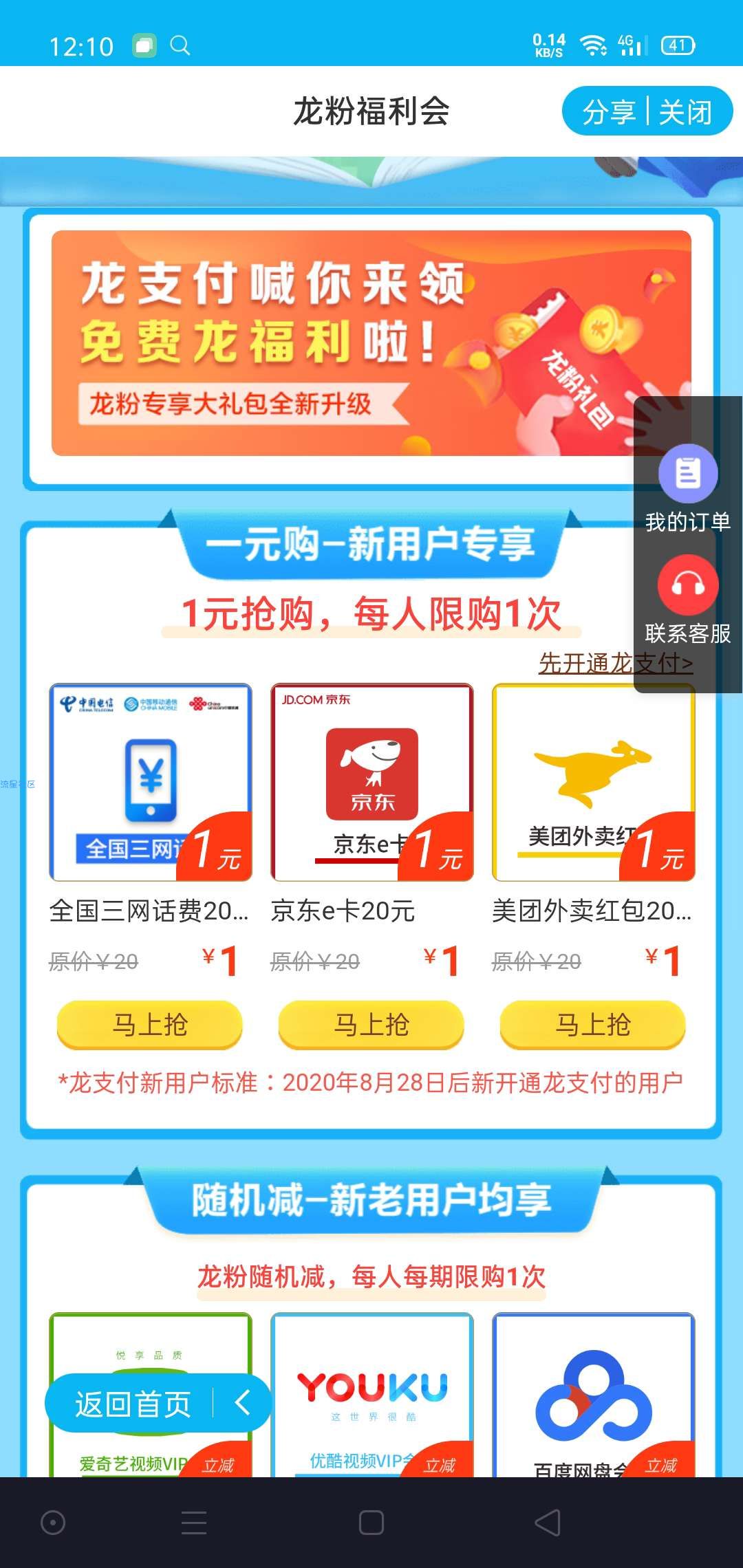 建设银行app1元全网通20话费