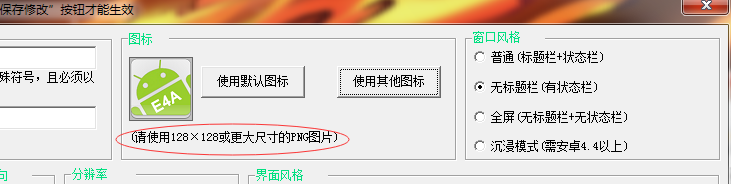  E4A基础：更换图标