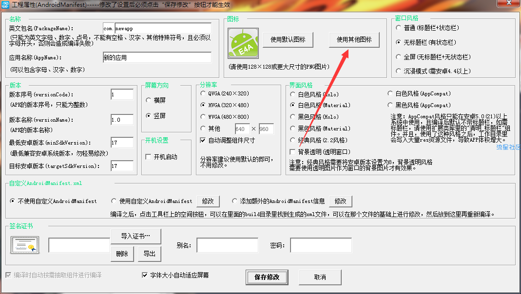  E4A基础：更换图标