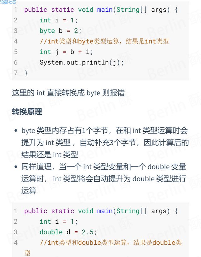 【教程】Java数据类型转换