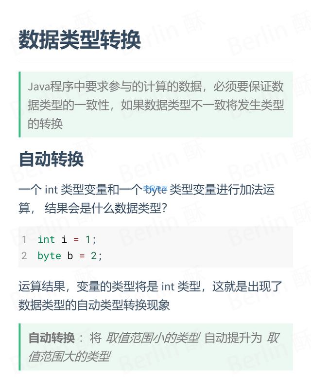 【教程】Java数据类型转换