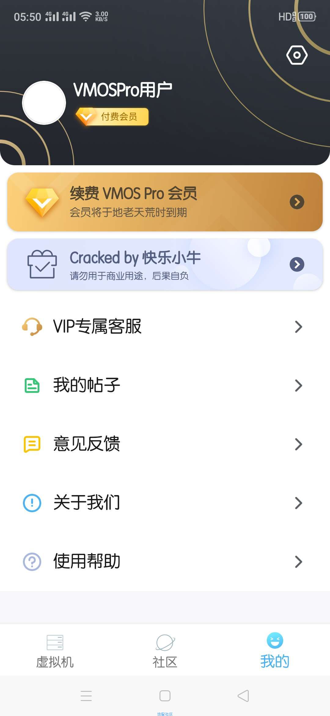 【安卓资源】虚拟大师 10.1最新版-国庆节更新-会员破解版