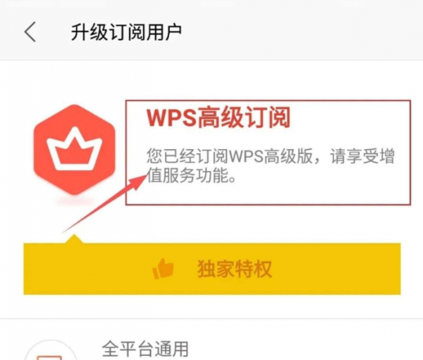 【Android】新版WPS Office 永久高级会员版