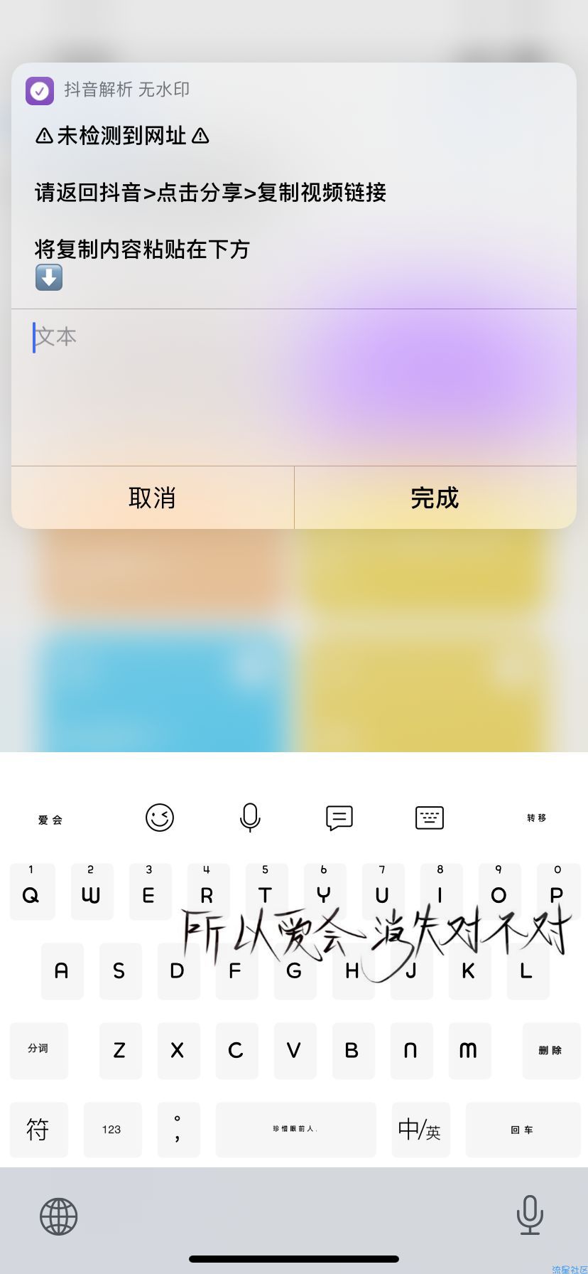 【ios快捷指令】抖音去水印