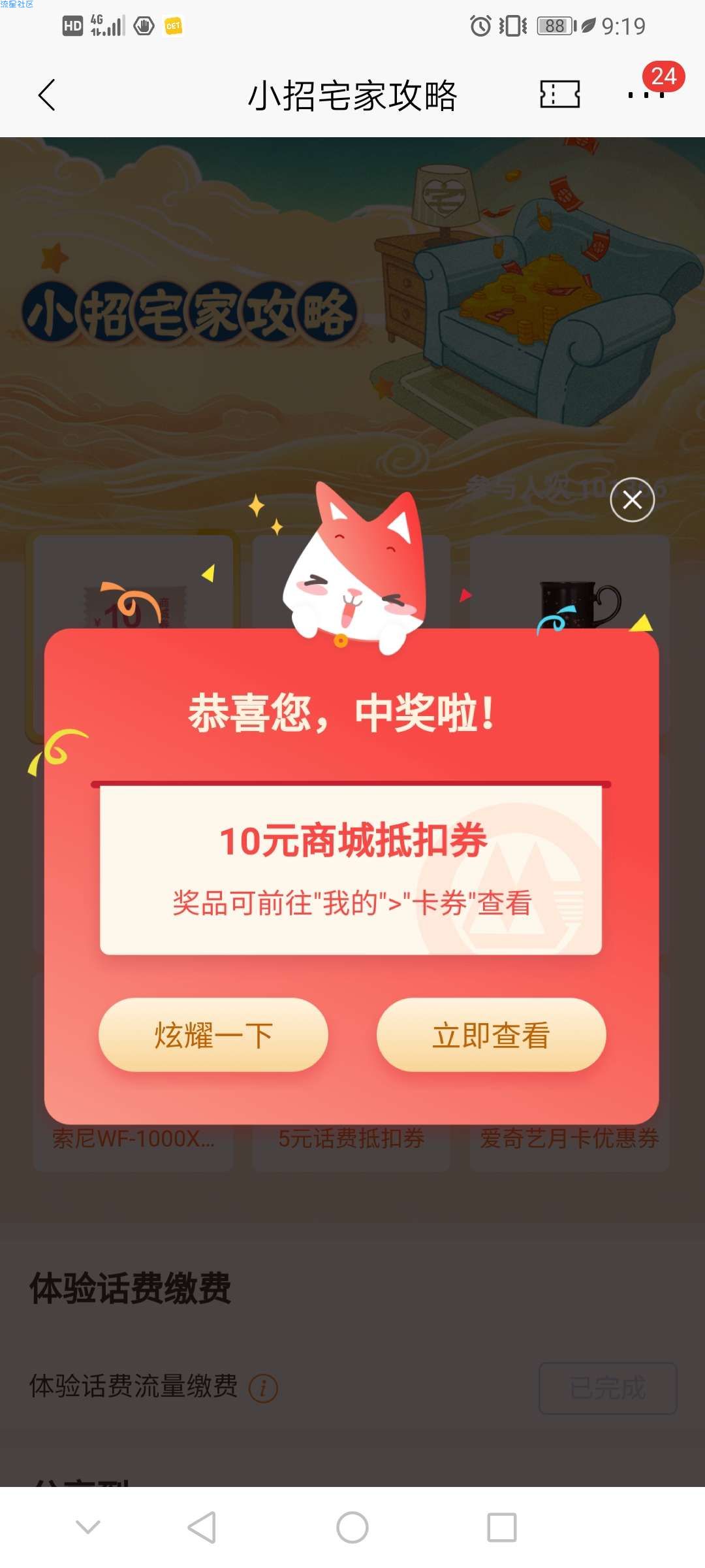 【撸实物】招商银行一分钱买零食