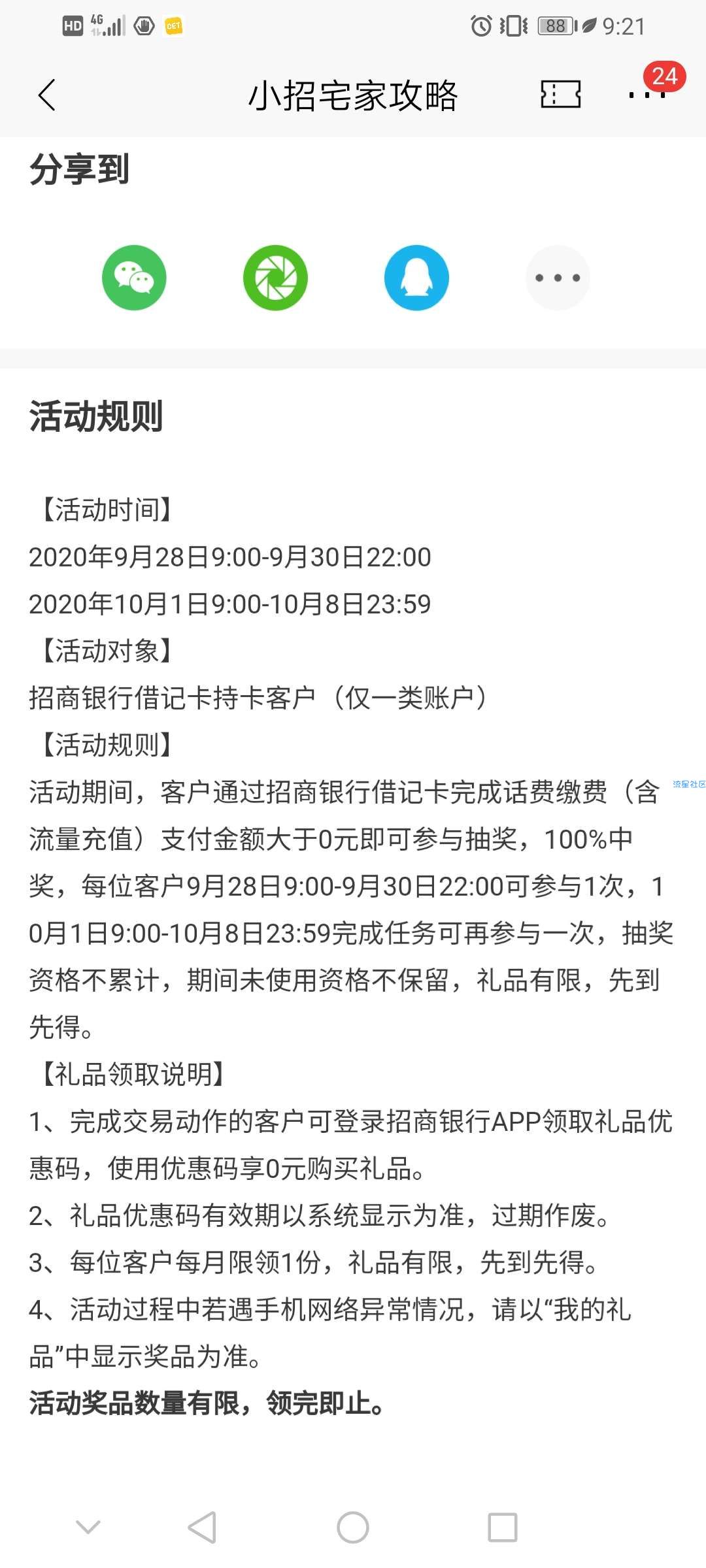 【撸实物】招商银行一分钱买零食