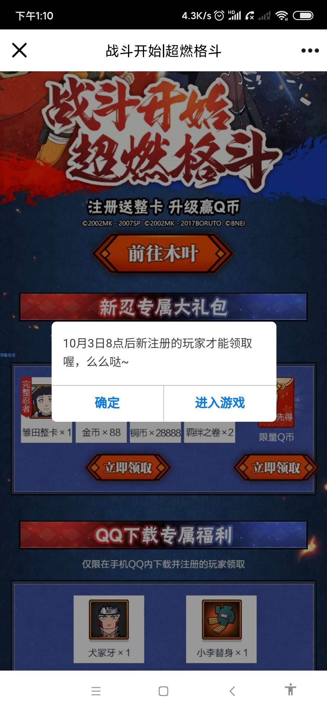 【虚拟物品】火影忍者练级领27Q币