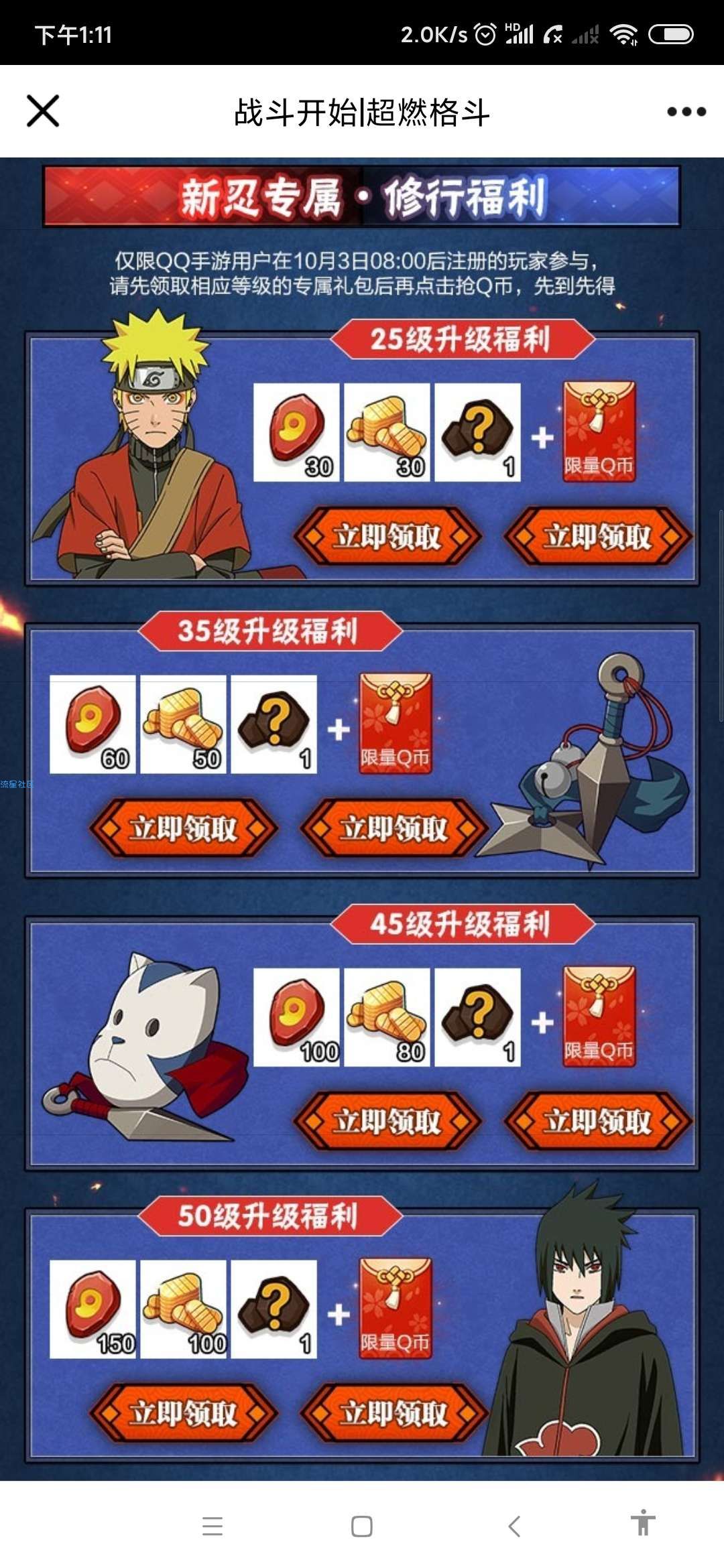 【虚拟物品】火影忍者练级领27Q币