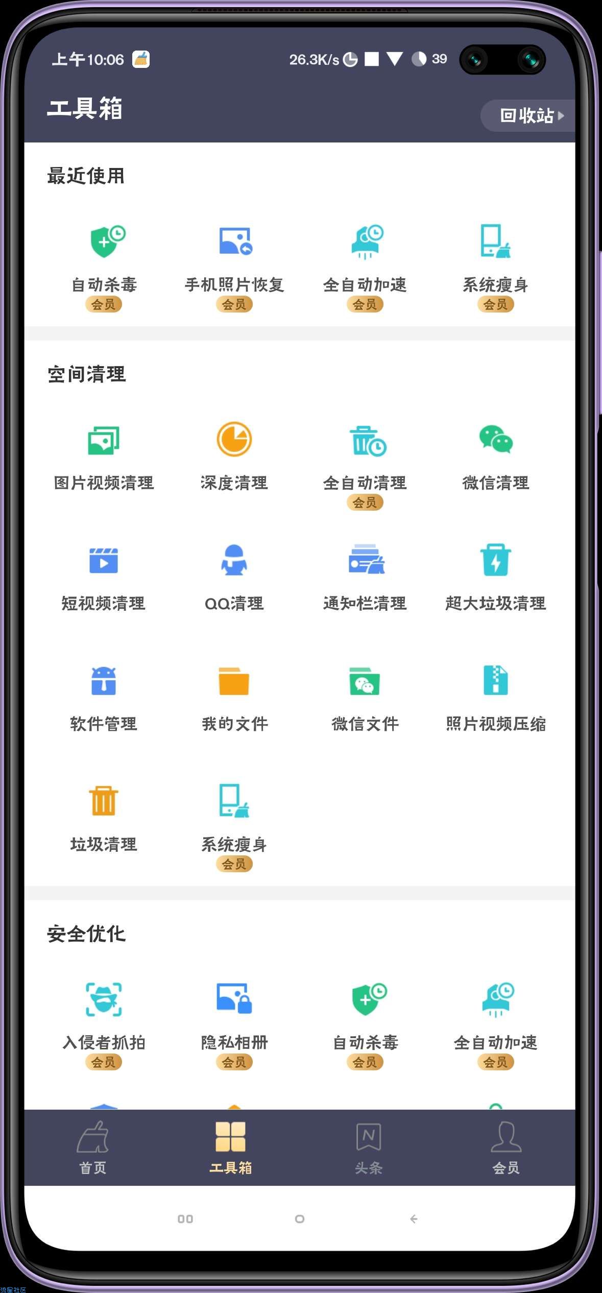 【安卓资源】猎豹清理大师 v6.17.1 已解锁VIP功能