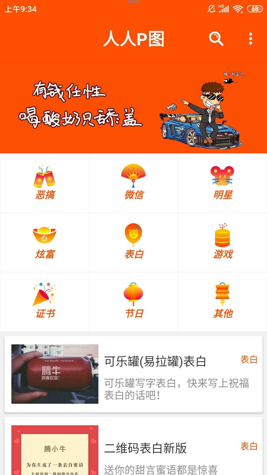 【分享】人人P图v1.006 恶搞做图神器