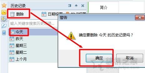  Win7系统如何清除上网痕迹